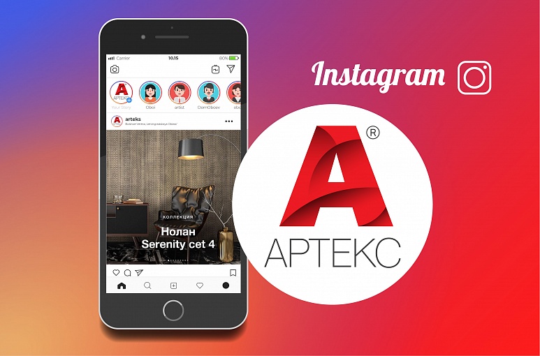 «Артекс» теперь в инстаграме